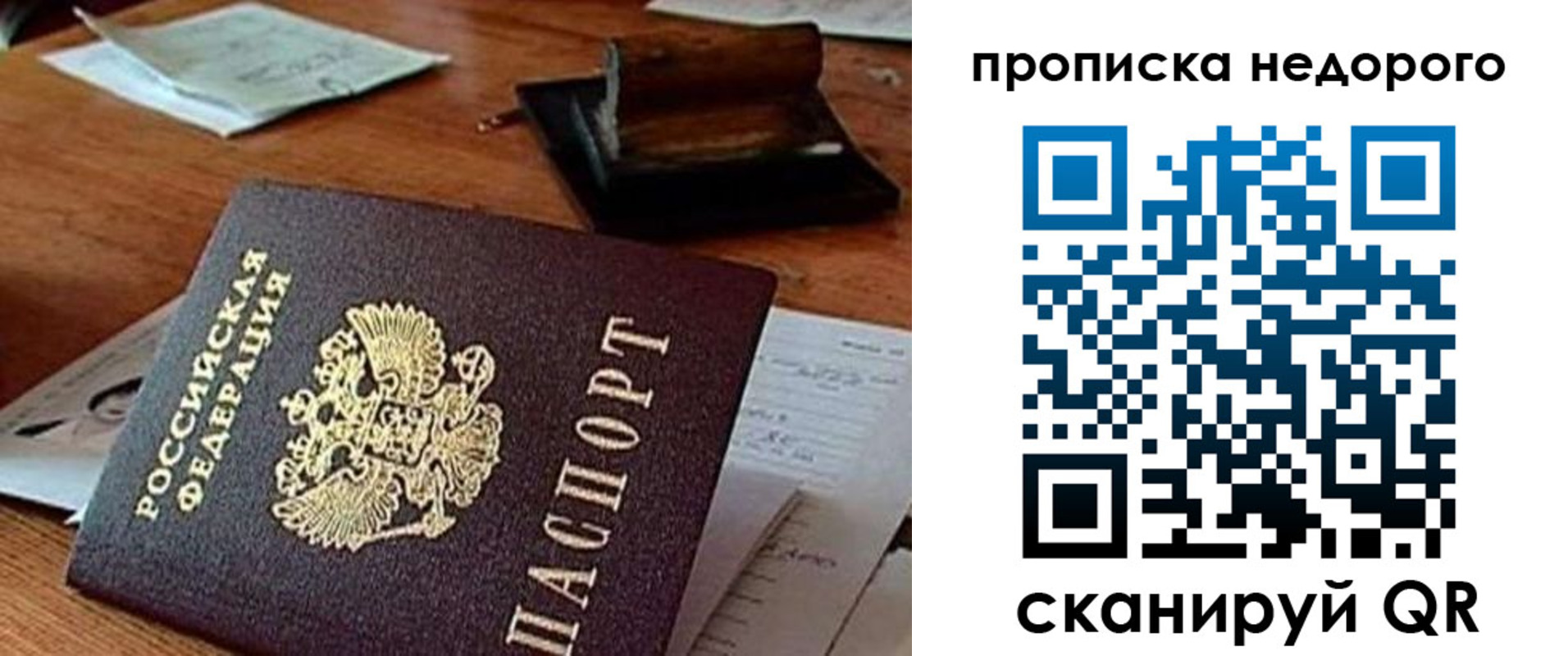прописка в Калаче