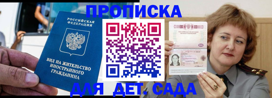 временная регистрация для всех в Калаче