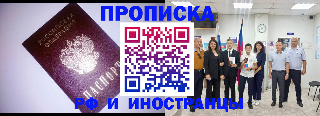 прописка законно в Калаче